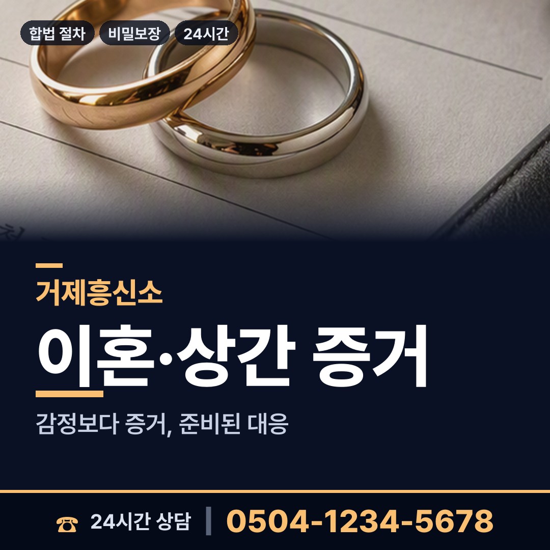 거제 고현동 민간조사업 상담 안내