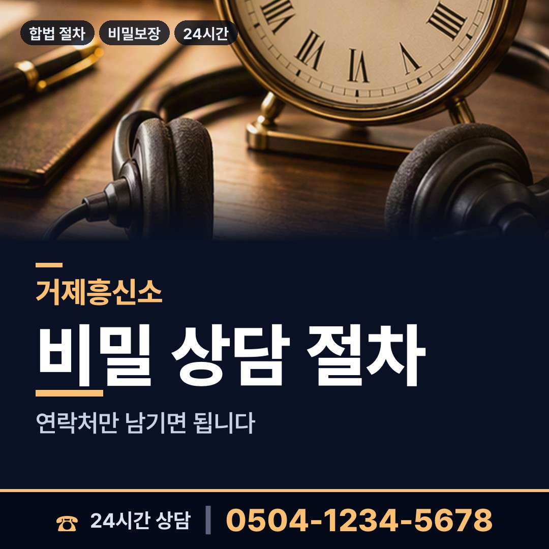 거제 고현동 전과조회 상담 안내