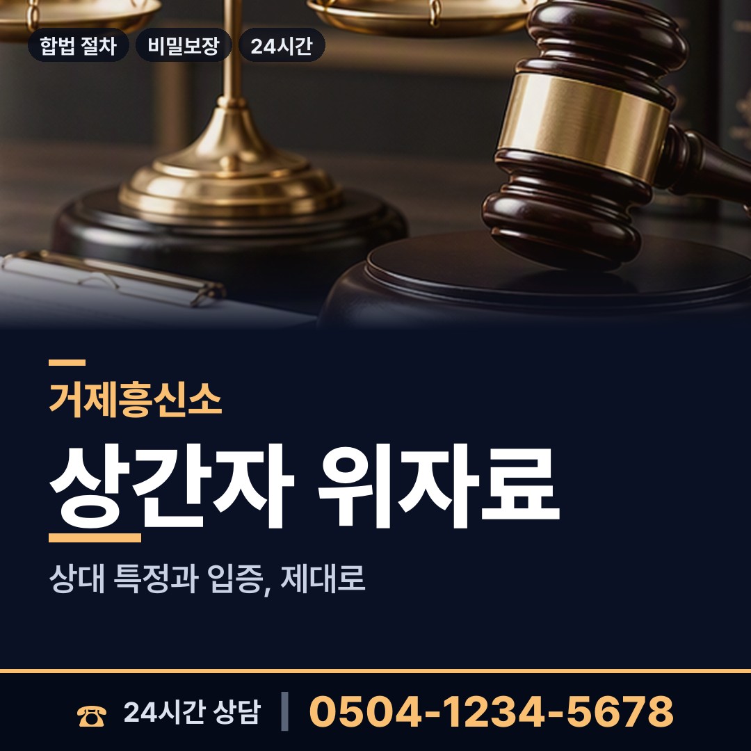 거제 고현동 사설탐정 상담 안내